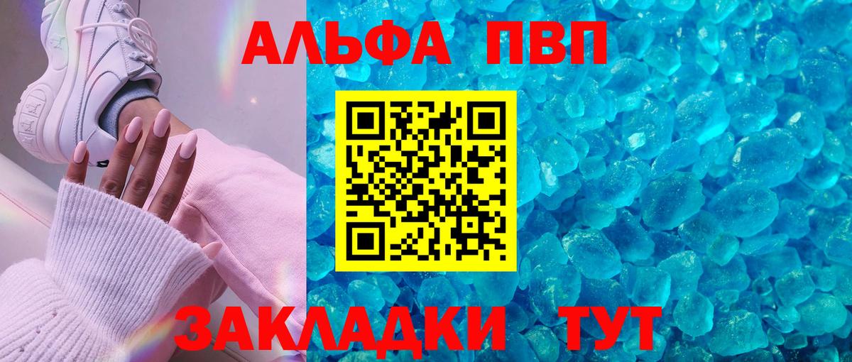 Альфа ПВП Соль Тулун