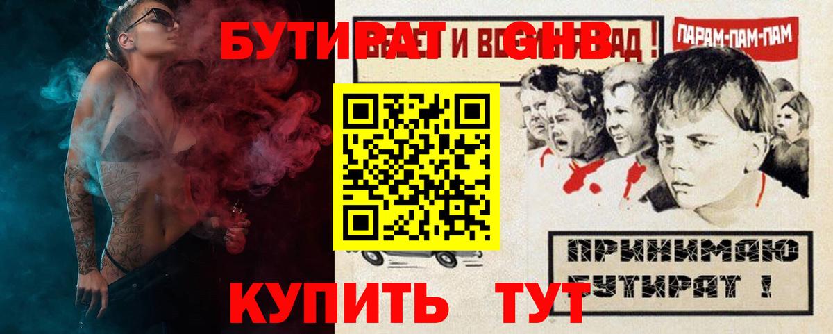 БУТИРАТ оксибутират Тулун