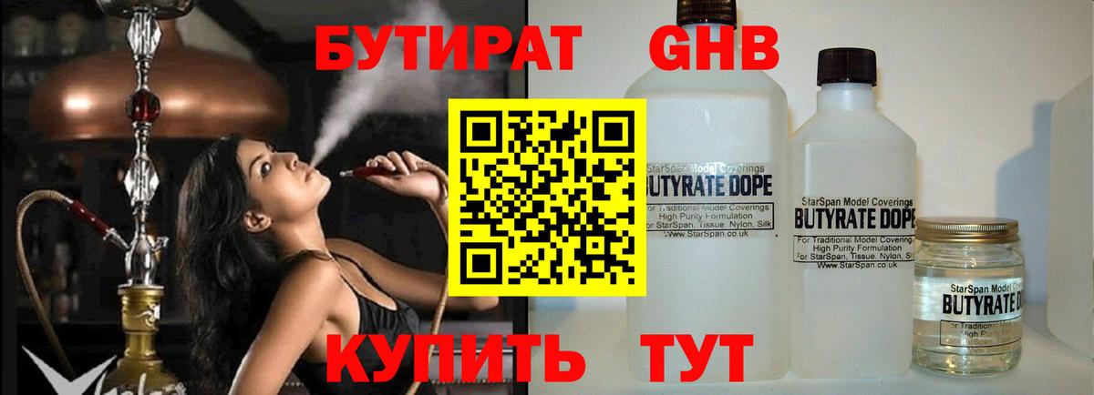 Бутират жидкий экстази  Вход с VPN  Тулун 