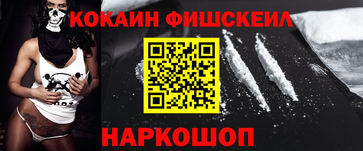 Cocaine FishScale Тулун