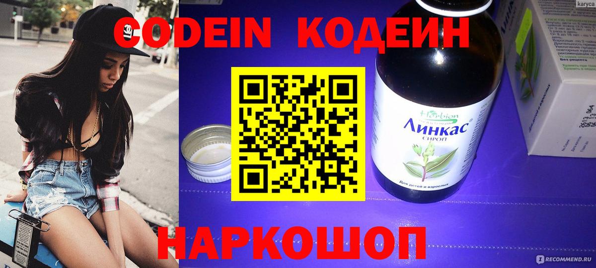 Кодеин напиток Lean (лин) Тулун