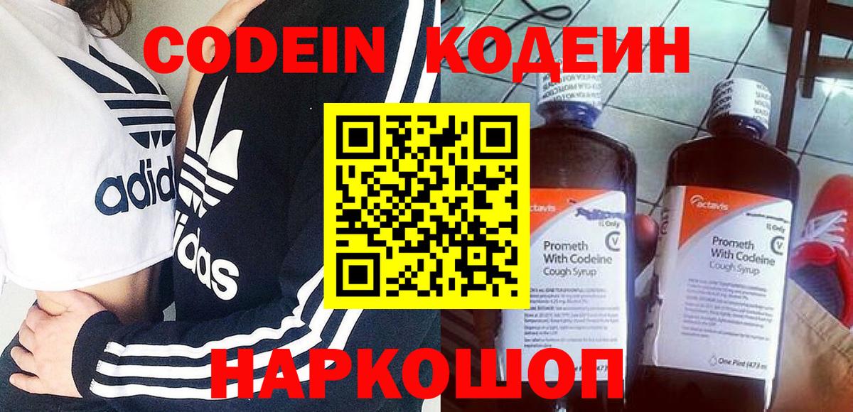 Кодеин Purple Drank  Вход с VPN  Тулун 