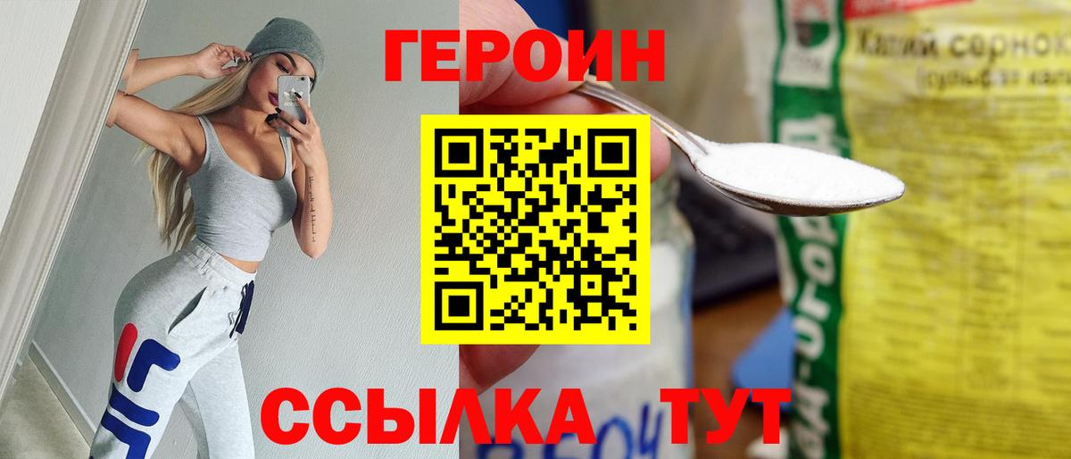 Героин Heroin Тулун