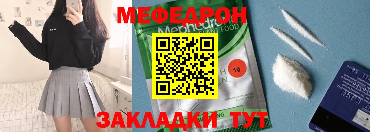 Мефедрон мука Тулун