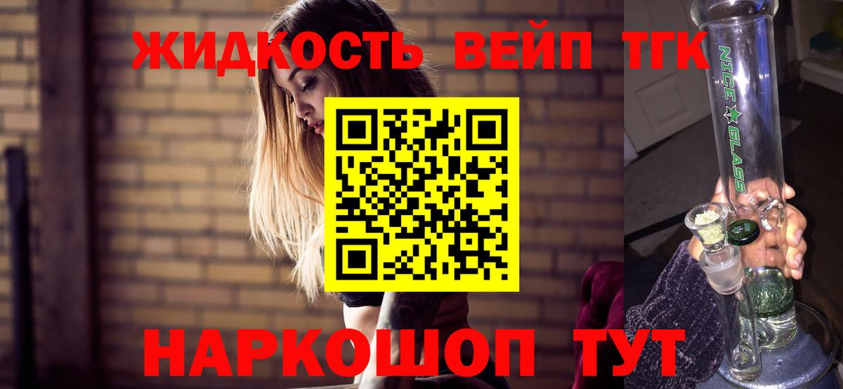 Дистиллят ТГК вейп с тгк Тулун